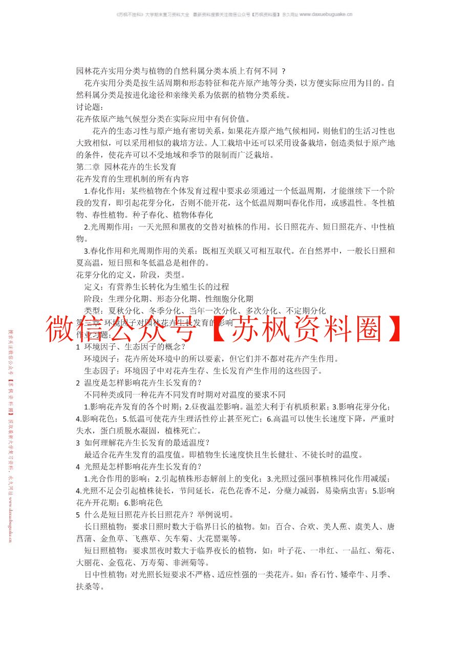 园林花卉学